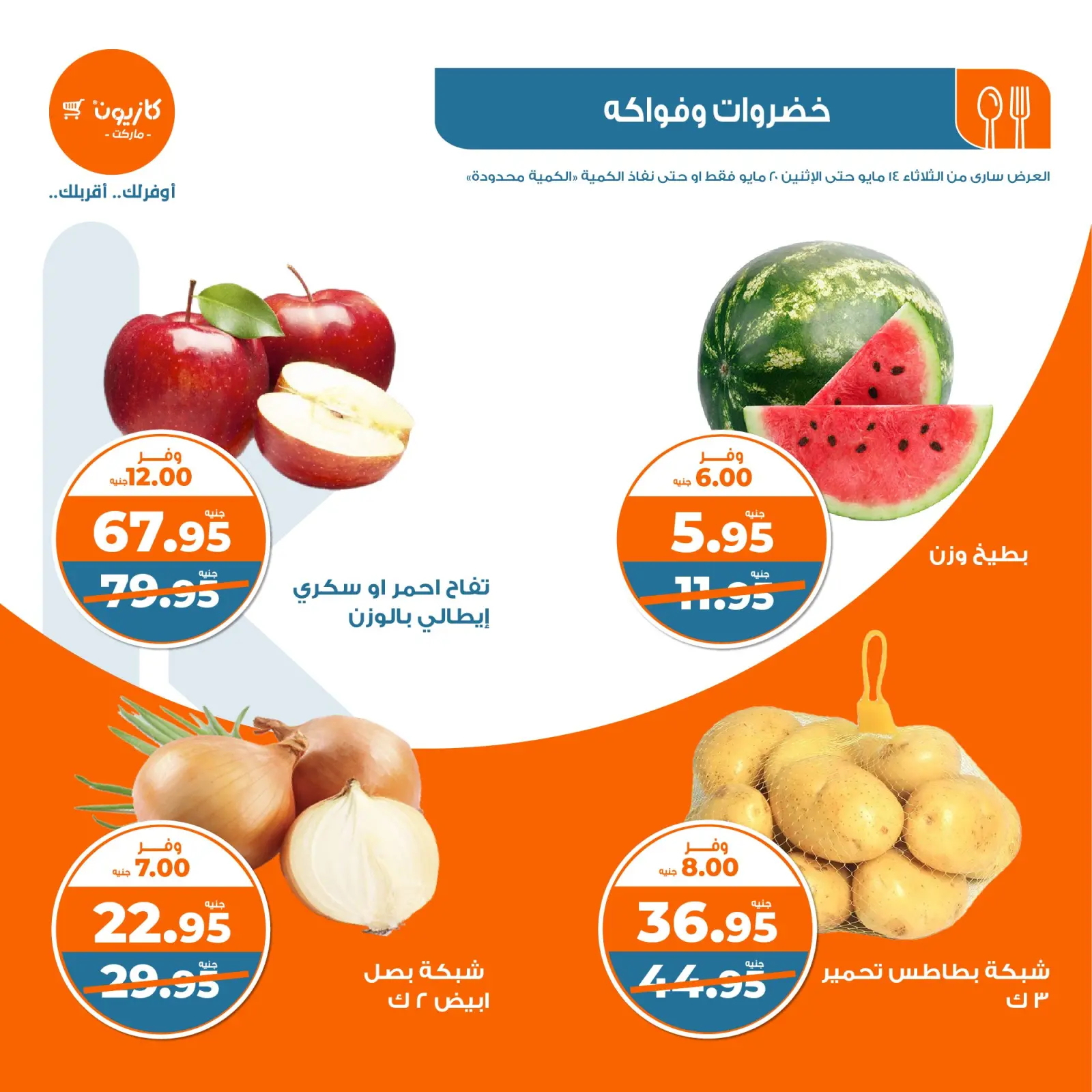 Page 32 dans Offres hebdomadaires chez Marché Kazyon Egypte