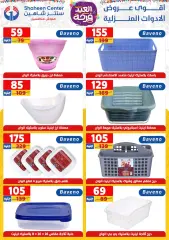 Page 40 in Eid Al Fitr Happiness offers at Center Shaheen Egypt