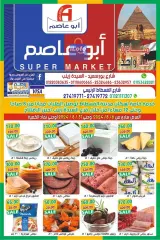 Page 1 in August Offers at Abu Asem Market Egypt