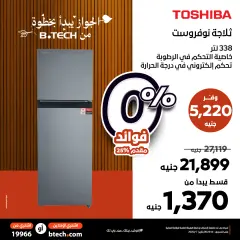 Page 6 dans Offres sur les réfrigérateurs chez B.TECH Egypte