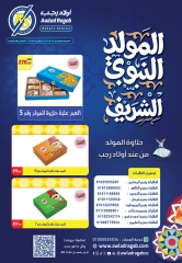 Página 1 en Ofertas de Mawlid al-Nabawi en Awlad Ragab Egipto