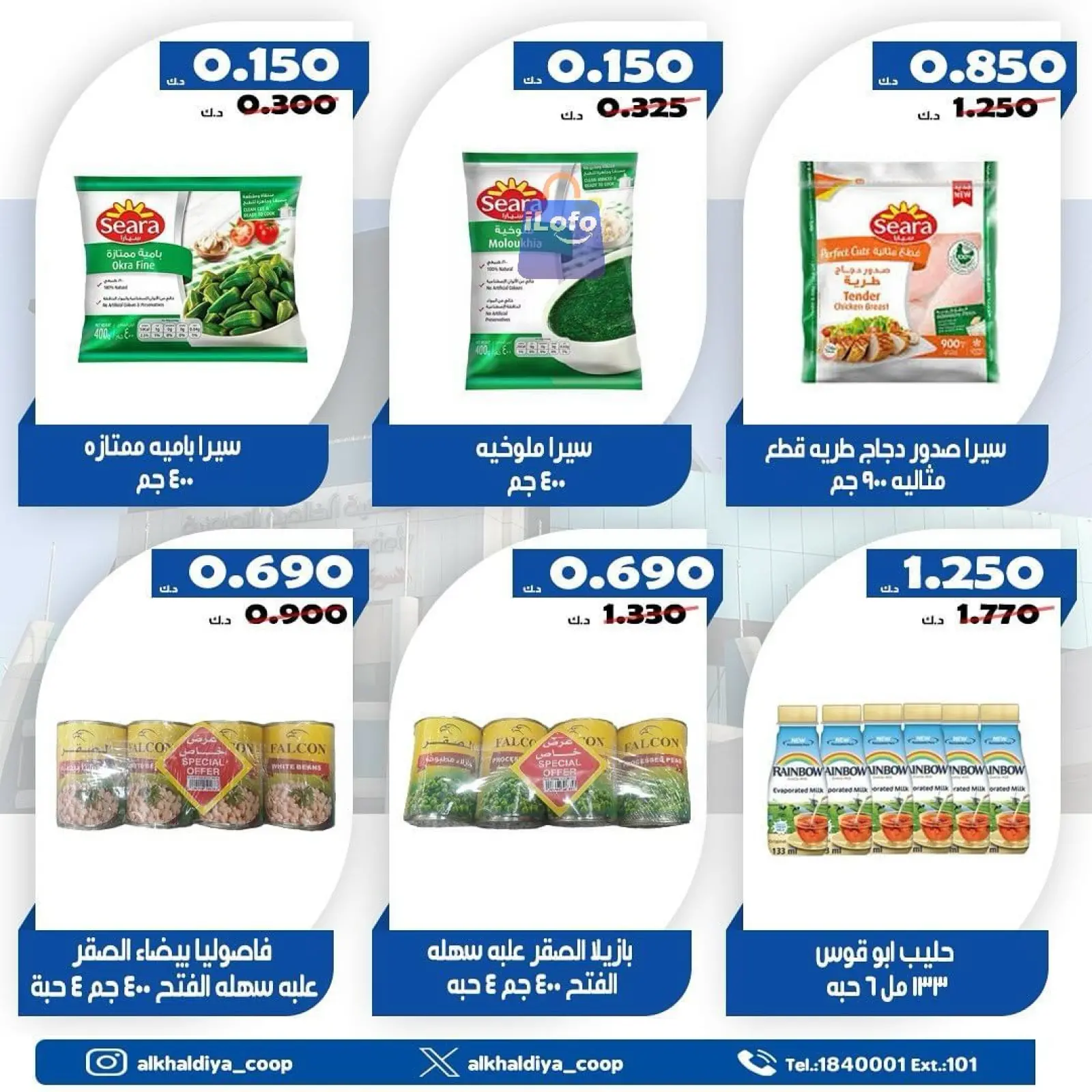 صفحة 9 ضمن عروض أغسطس في جمعية الخالدية التعاونية الكويت