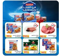 Page 16 in Summer Deals at El Mahlawy market Egypt