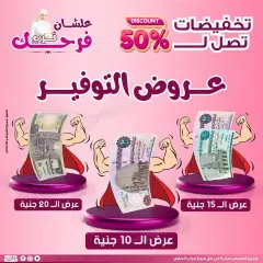 Page 1 in Saving offers at Jerab Al Hawi Center Egypt