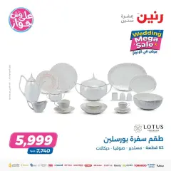 Page 18 in Big Wedding Sale at Raneen Egypt