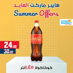 Page 8 in Summer Deals at El abed Egypt