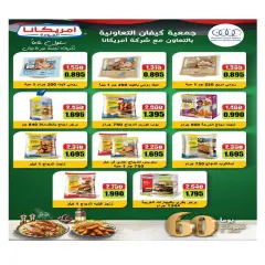 Página 15 en Ofertas del festival Eid al-Fitr en Cooperativa Kaifan Kuwait