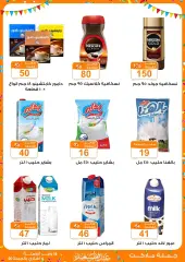 Page 17 in Eid offers at Gomla market Egypt
