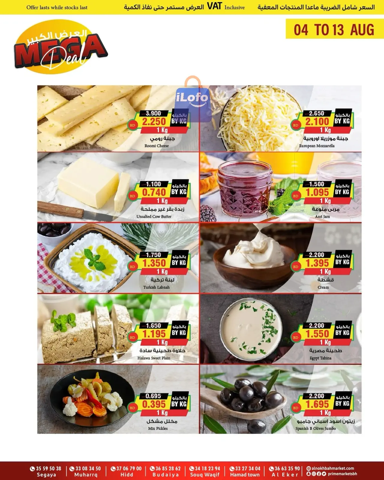 Página 6 en Ofertas de ahorro en Prime Mercados Bahréin