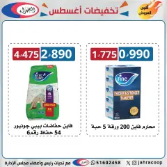 Page 43 in August Sale at Jahra co-op Kuwait