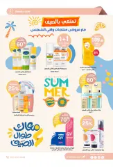 Page 3 in Summer Deals at Al-dawaa Pharmacies Saudi Arabia