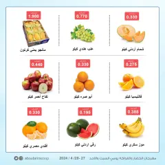 صفحة 4 ضمن عروض مهرجان الخضار والفاكهة في جمعية أبو فطيرة الكويت