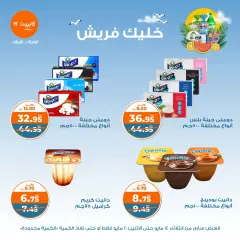 صفحة 3 ضمن عروض خليك فريش في كازيون ماركت مصر