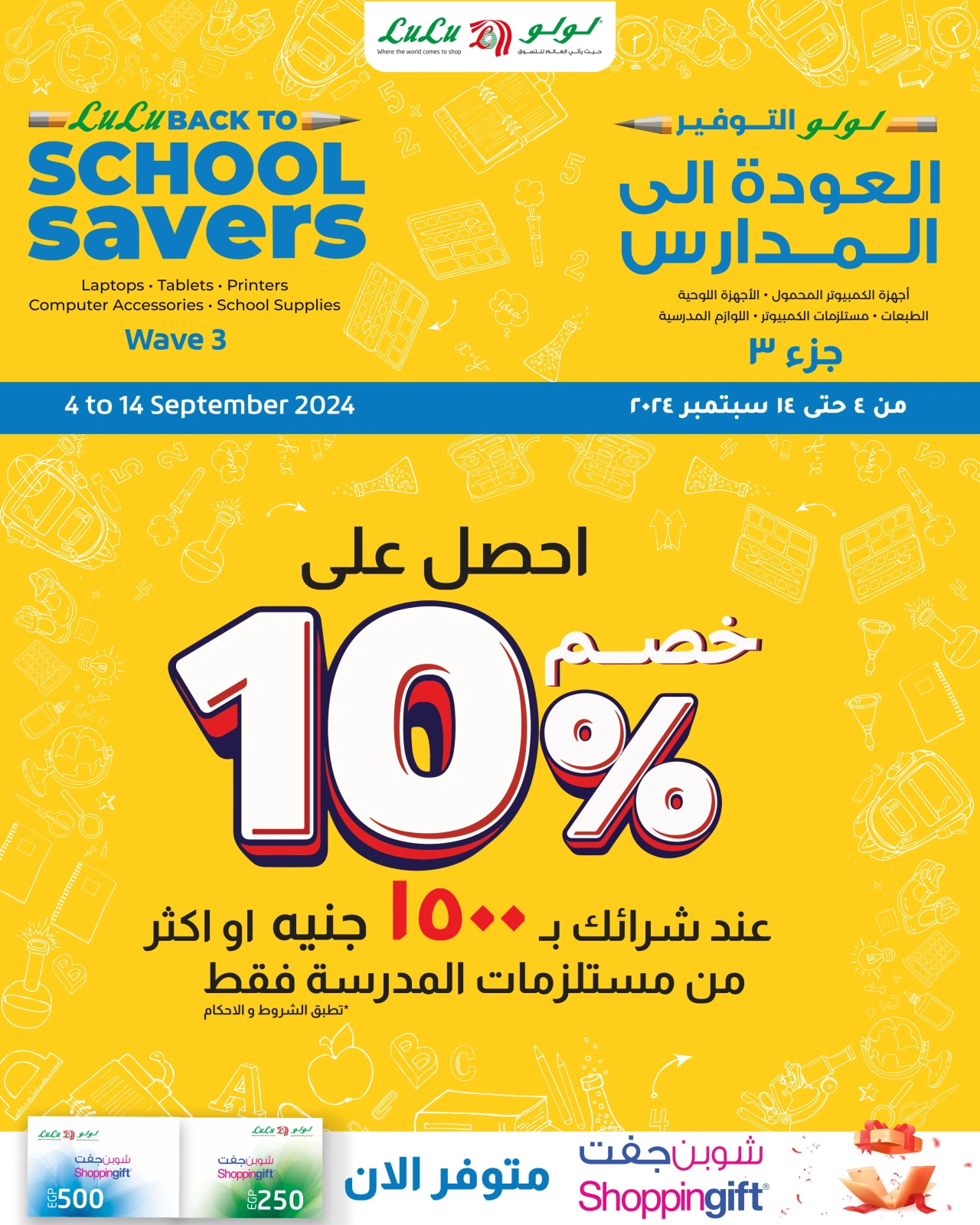صفحة 39 ضمن عروض لولو التوفير في لولو مصر