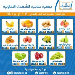 Page 2 dans Offres de fruits et légumes chez Coopérative Al Shuhada Koweït