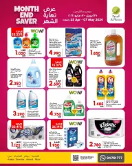 Page 7 in End of month offers at Al Meera Sultanate of Oman