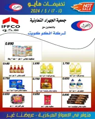 Page 13 in May Sale at Jahra co-op Kuwait