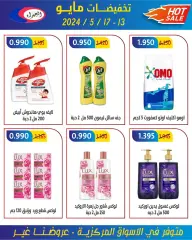 Page 20 in May Sale at Jahra co-op Kuwait
