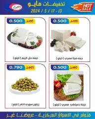 Page 8 in May Sale at Jahra co-op Kuwait