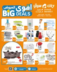 Page 2 dans Meilleures offres chez City Hyper Qatar