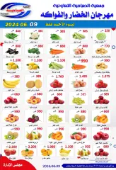 Page 1 dans Offres de fruits et légumes chez Coopérative Sabahiya Koweït