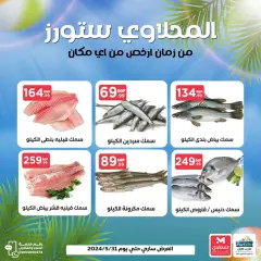 Page 3 in Fish Deals at El Mahlawy Stores Egypt