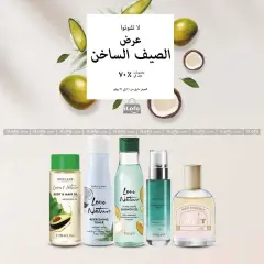 Página 1 en ofertas de verano en Oriflame Egipto