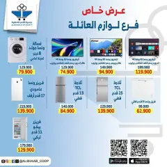 Page 3 dans Offres sur les appareils électroménagers chez Coopérative Al Shaab Koweït