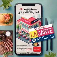 Page 33 in Weekly offer at Monoprix Kuwait