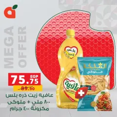 Page 3 in Afia Products Deals at Panda Egypt