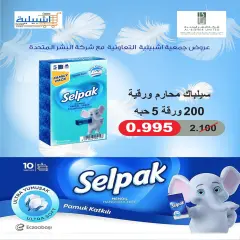 Page 15 in 4 day offer at Eshbelia co-op Kuwait