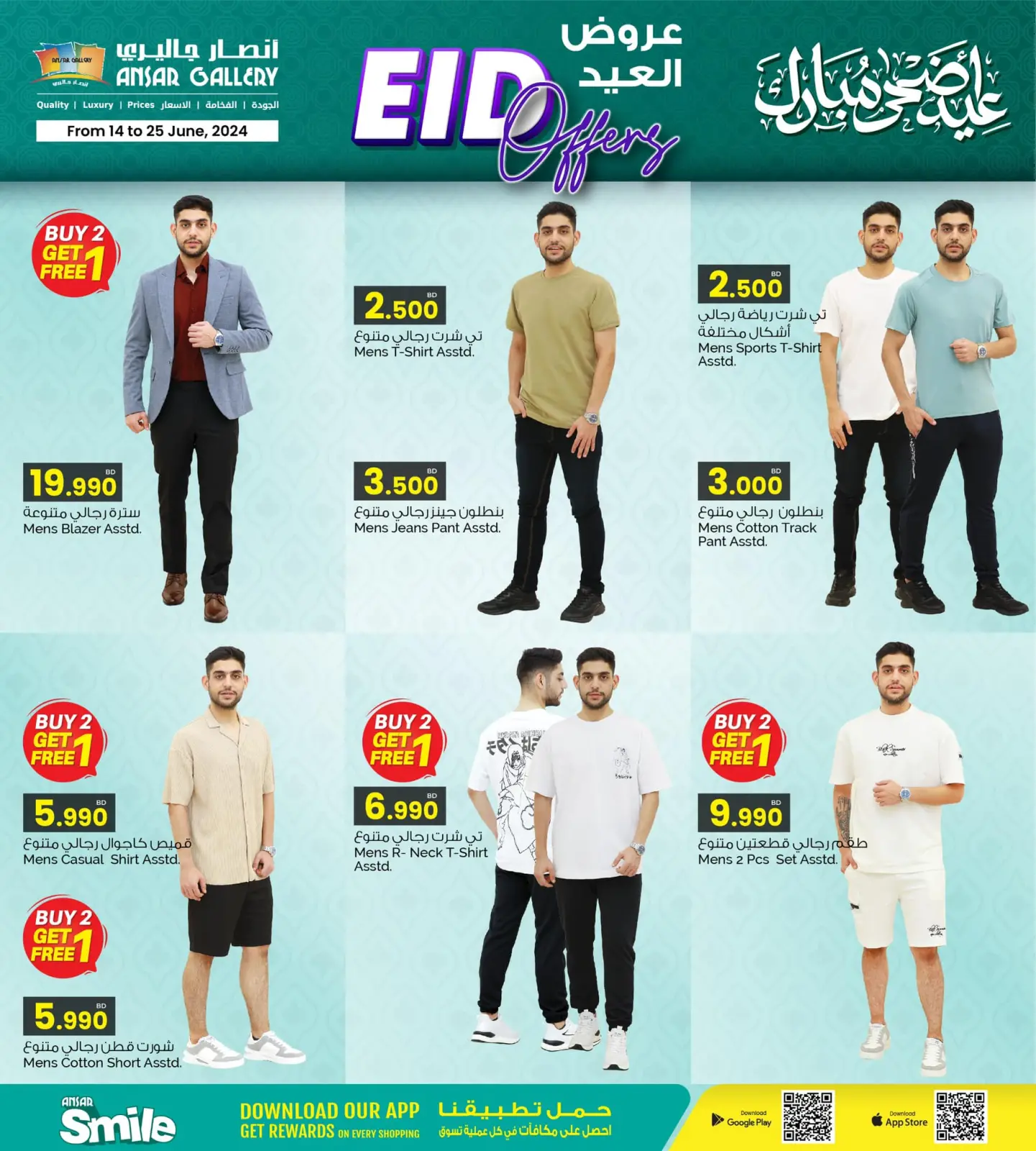 صفحة 1 ضمن عروض عيد الأضحى المبارك في أنصار جاليرى البحرين