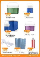 Page 12 in Summer Deals at Gomla market Egypt