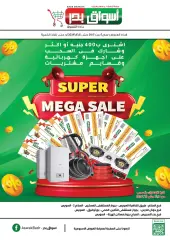 Page 1 in Super Mega Sale at Aswak Badr Egypt