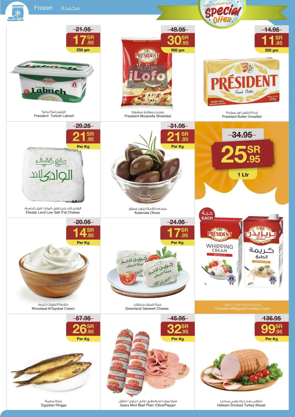 Page 26 in Super Deals at Sarawat super store Saudi Arabia