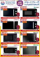Page 46 in Eid Al Fitr Happiness offers at Center Shaheen Egypt