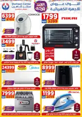 Page 2 in Eid Al Fitr Happiness offers at Center Shaheen Egypt