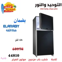 Page 29 in Summer offers on devices at Al Tawheed Welnour Egypt