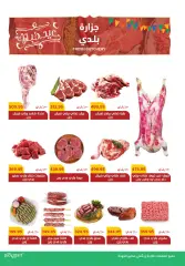 Page 2 in Eid Al Adha offers at Pickmart Egypt