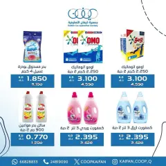 Page 5 in offers at Kaifan co-op Kuwait