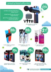 Page 27 in Best offers at Nahdi pharmacies Saudi Arabia