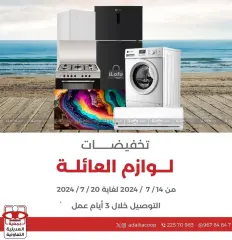 Page 1 in Appliances Deals at Adiliya coop Kuwait