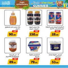 Page 19 in Summer Deals at Awlad Ragab Egypt