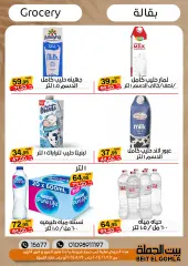 Page 20 in Summer Deals at Gomla House Egypt