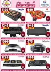 Page 23 in Best Offers at Center Shaheen Egypt