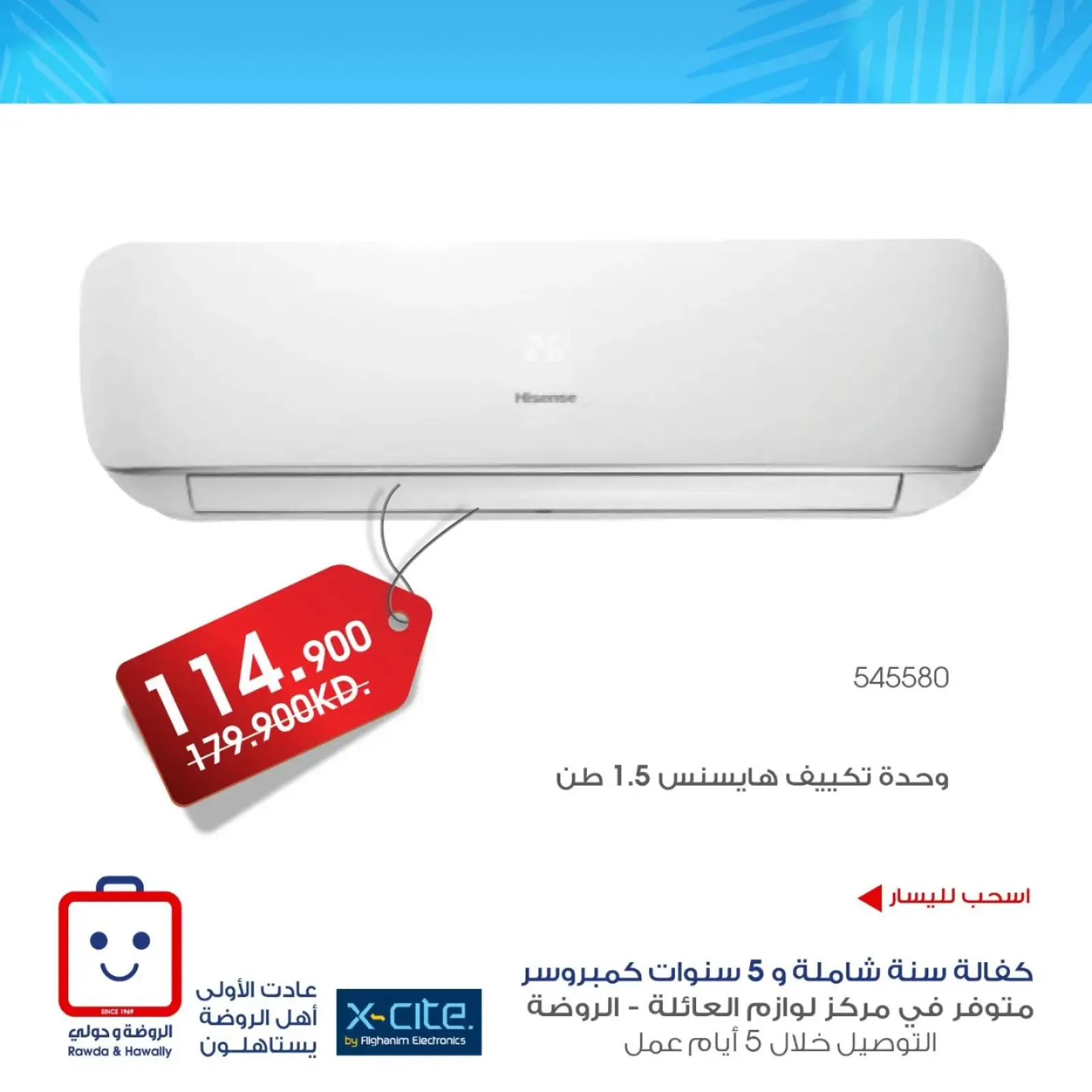 صفحة 2 |عروض الصيف لدي جمعية الروضة وحولي التعاونية الكويت