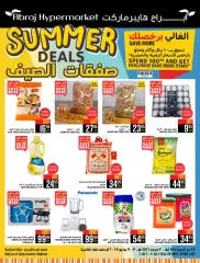 Page 1 dans Offres d'été chez Hypermarché Abraj Arabie Saoudite