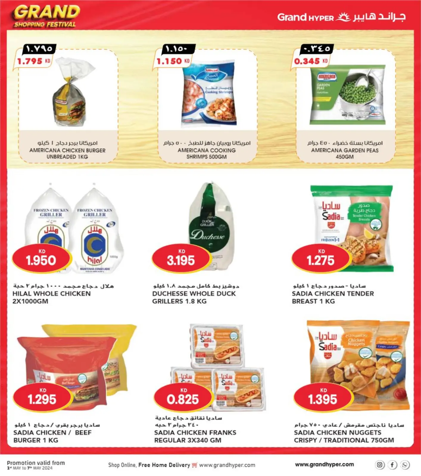 Page 8 |Grande fête du shopping EN Grand hypermarché Koweït