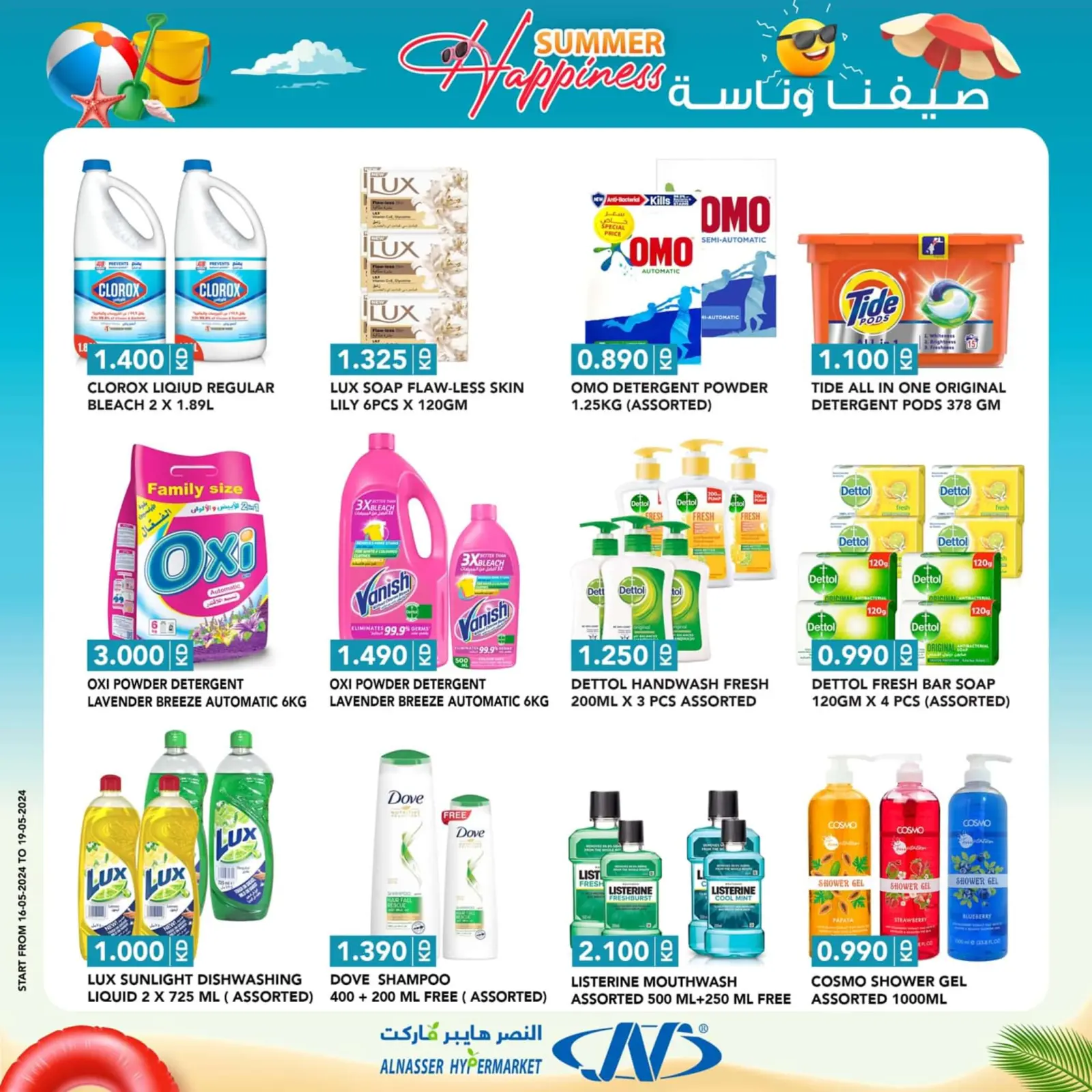 Page 4 in Summer Happiness offers at Al Nasser Kuwait
