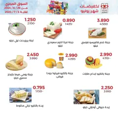 Página 25 en venta de junio en Cooperativa Adiliya Kuwait